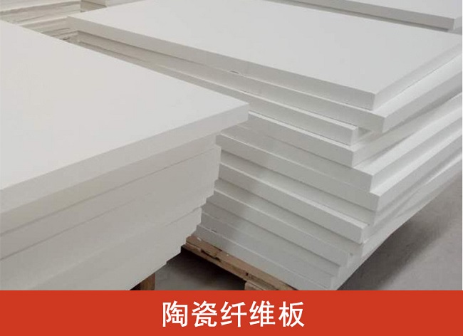 陶瓷纤维板的密度与导热系数介绍