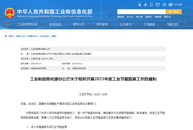 工业和信息化部办公厅关于组织开展2023...