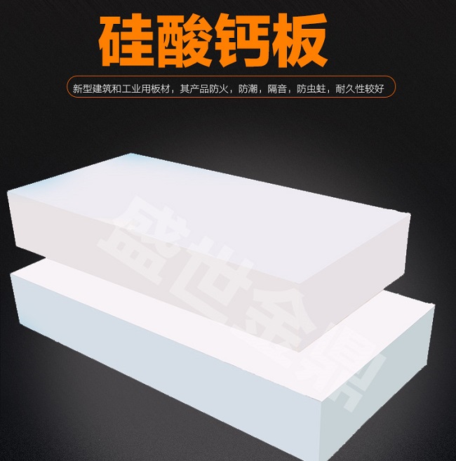 锅炉硅酸钙板介绍